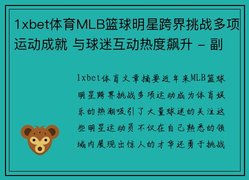 1xbet体育MLB篮球明星跨界挑战多项运动成就 与球迷互动热度飙升 - 副本