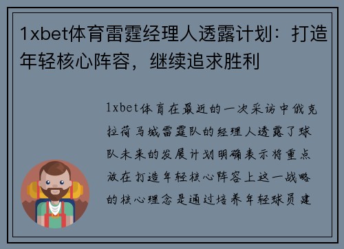 1xbet体育雷霆经理人透露计划：打造年轻核心阵容，继续追求胜利